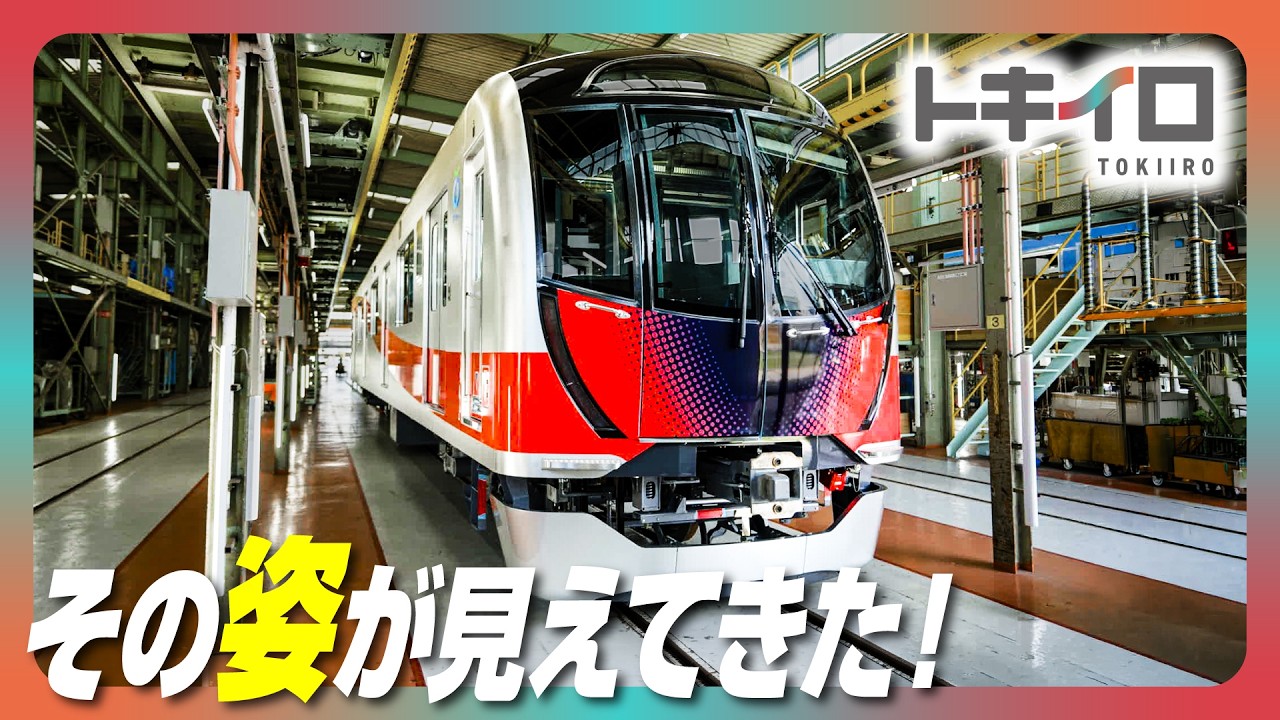 新宿線に新車両が登場！】トキイロができるまで② - YouTube