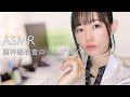 【ASMR】何度でも検査したくなる脳神経検査ロールプレイ-Japanese roleplay-