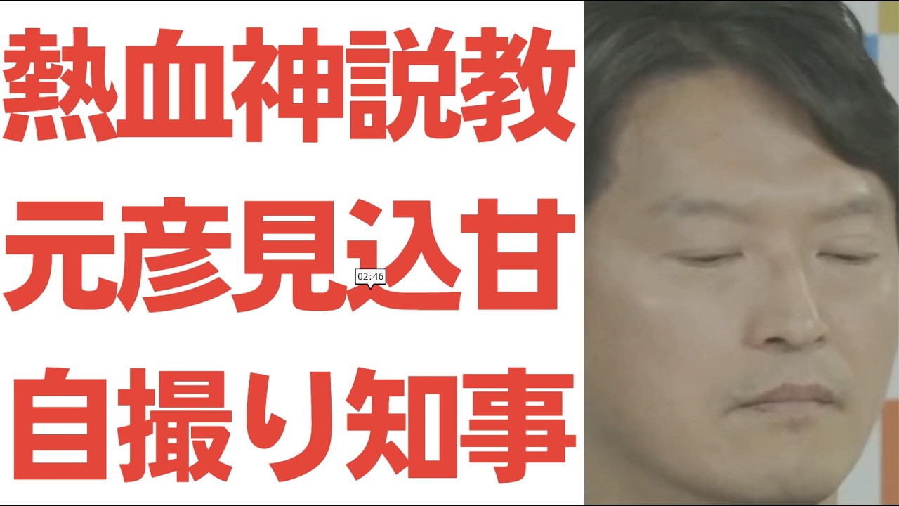 菅野完氏の県政・財政追及と斎藤知事の答弁