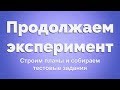 Влог: результаты опроса об участии в проекте командной разработки