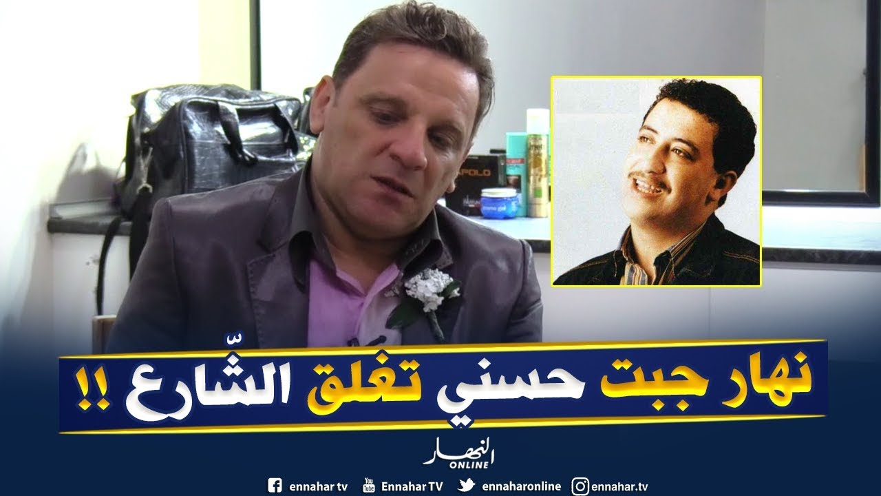 زيروني يكشف لأول مرة تفاصيل لقائه بالشاب حسني وماحدث بالكواليس !!