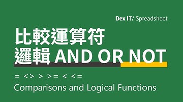 【Excel 辦公室】 超基本數學邏輯應用！ 比較運算 AND OR NOT 基礎教學 (中文字幕) (可調節速度)