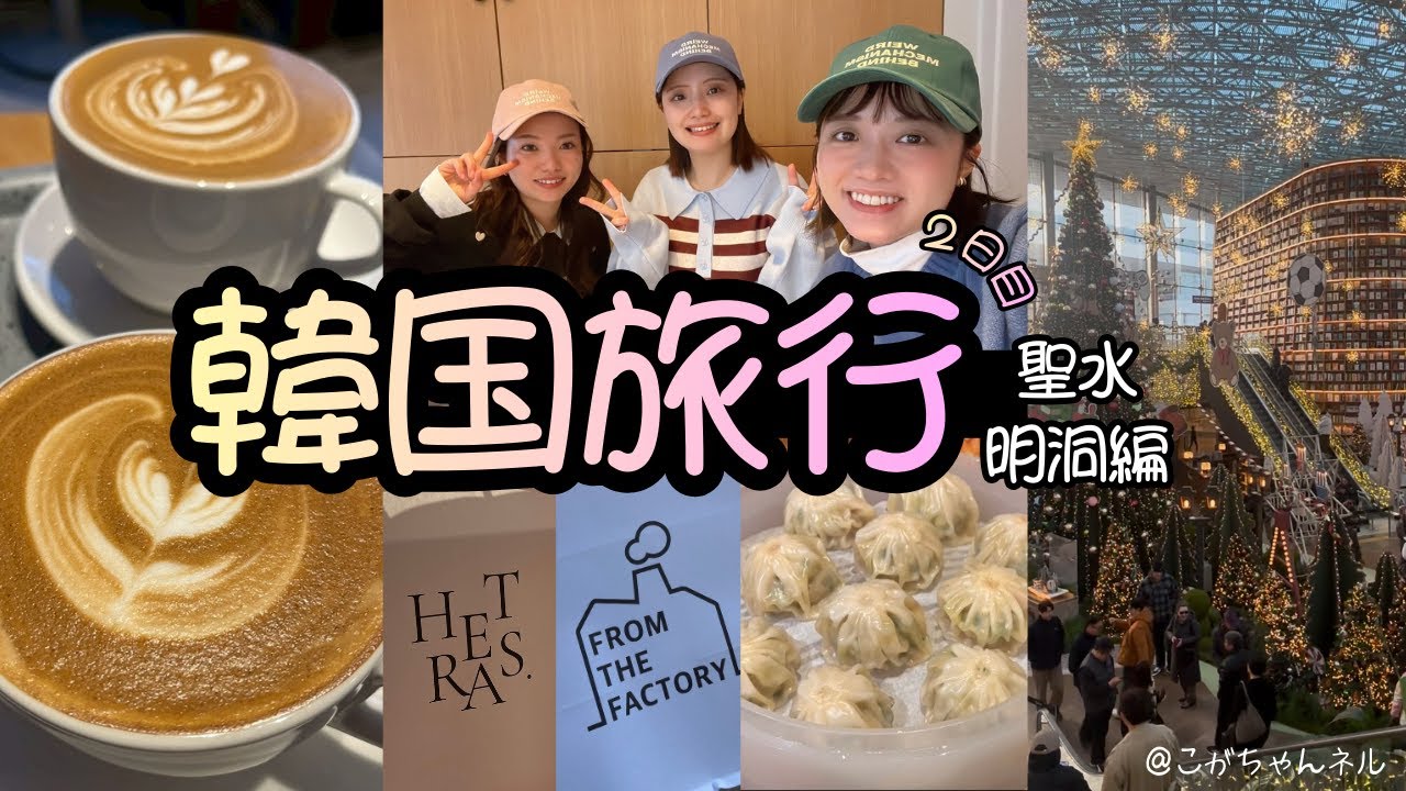 【旅行】 韓国旅行2日目がとっても充実しすぎた