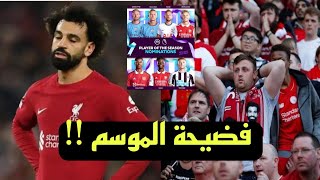 كارثة الصحف الانجليزية والعالمية تغضب بسبب ما حدث ل محمد صلاح وغضب جماهير ليفربول 