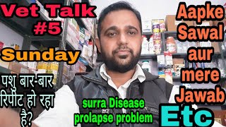 Vet Talk #5 पशुओं में बार-बार रिपीट होने की समस्या, पशुओं में खुर पका मुंह पका रोग,Butalex inj, Etc