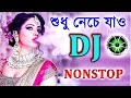 2024 নতুন পিকনিক Dj Song | সব Picnic এই ডিজে গান বাজবে | Bangla Hindi Picnic Dj Song 2023 Nonstop Dj