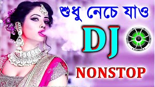 2024 নতুন পিকনিক Dj Song | সব Picnic এই ডিজে গান বাজবে | Bangla Hindi Picnic Dj Song 2023 Nonstop Dj