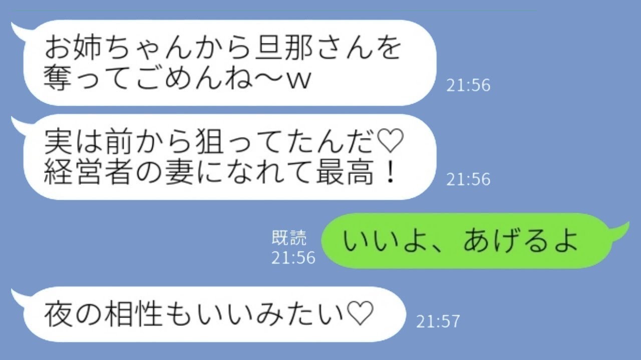夫が会社を辞めて独立した瞬間に妹が略奪「ずっと狙ってたの♡ 経営者の妻なんて最高！」私「どうぞ、あげるよ」→キラキラ社長夫人生活を夢見た妹の結末が……www