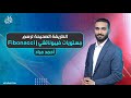 الطريقة الصحيحة لرسم مستويات فيبوناتشي 