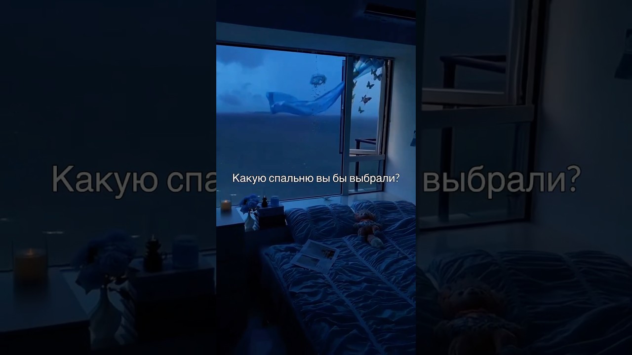 Какую спальню вы бы выбрали? 