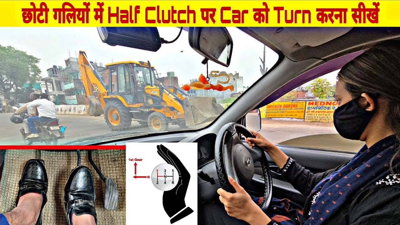 छोटी गलियों में कार चलाना सीखें | Half Clutch Control Tips for Beginners | First &  2nd Gear 