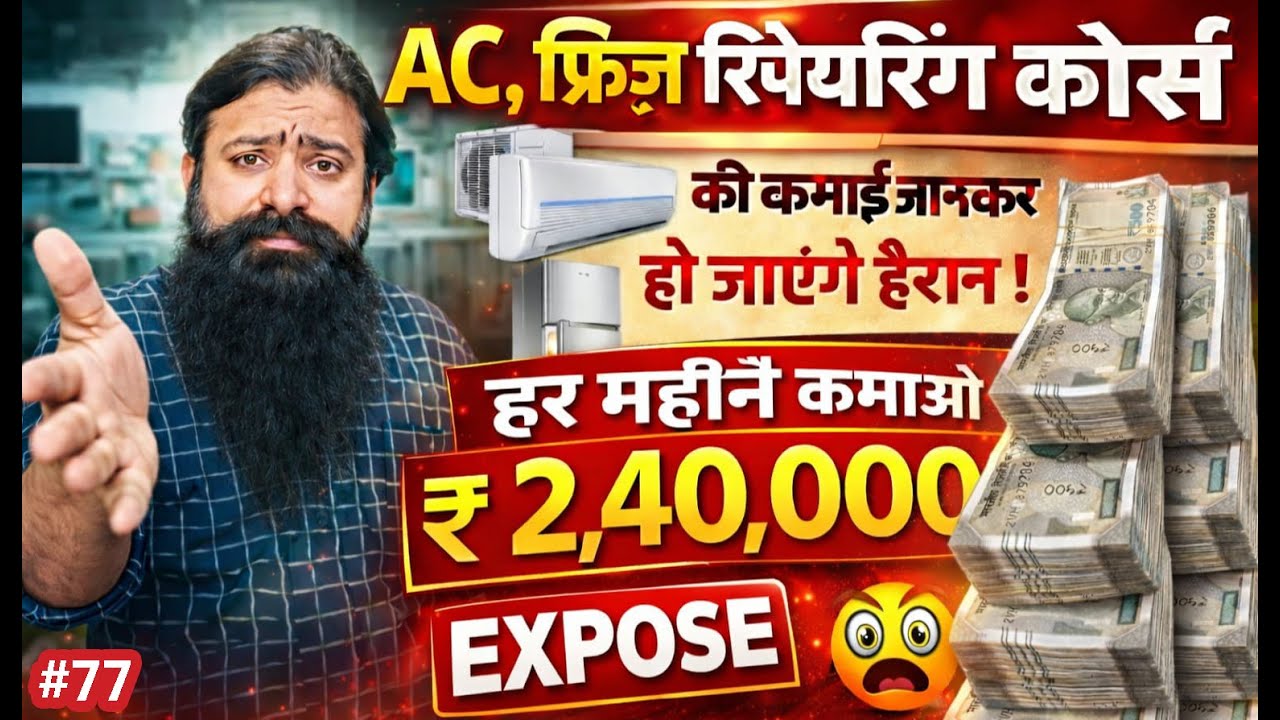 shocking truth about ac repairing Income, ac ke kaam se kama sakte hai, ac banana