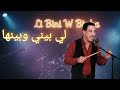 Cheb Hasni Li Bini W Binha Blues Version Cover لي بيني وبينها