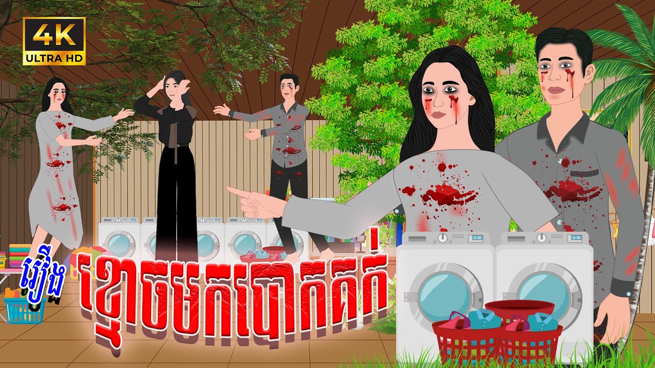 រឿង​ ខ្មោចមកបោកគក់|ផេនដា​ និទាន| Khmer Fairy Tales 2025