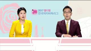 2017 MDM 한국여자바둑리그 경기 호반건설vs여수 거북선 EP1 20170311