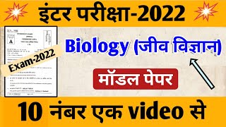 Model paper 12th biology 2022 Bihar board | | 12th biology model paper 2022