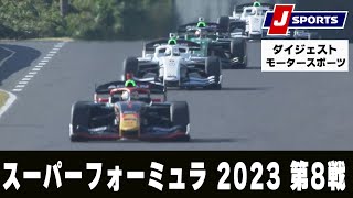 【ハイライト】スーパーフォーミュラ 第8戦 鈴鹿サーキット #superf