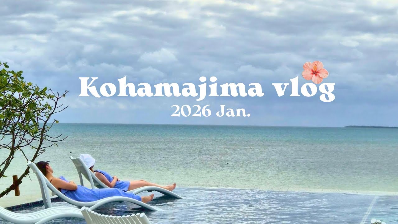 お正月旅vlog✈️小浜島はいむるぶしが最高すぎた🏖️旅行の便利グッズ紹介も🧳