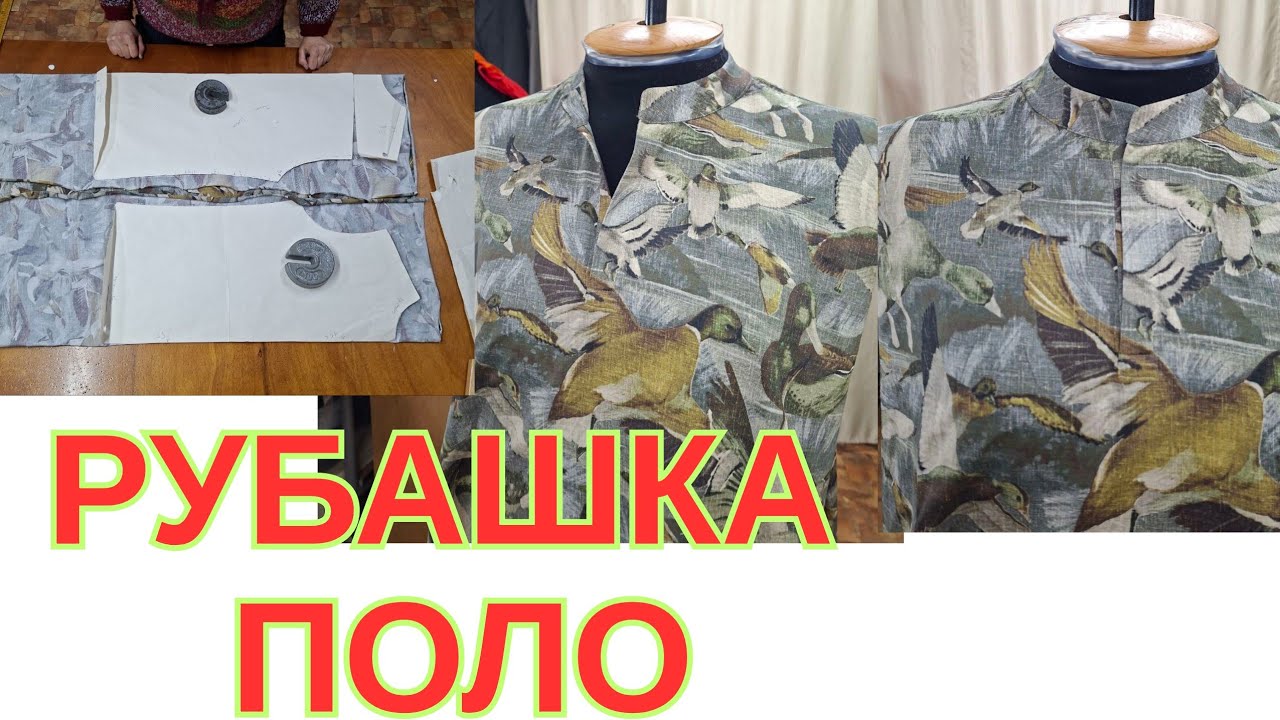 ПОШИВ РУБАШКИ ПОЛО. АТЕЛЬЕ ХАРЬКОВ. 