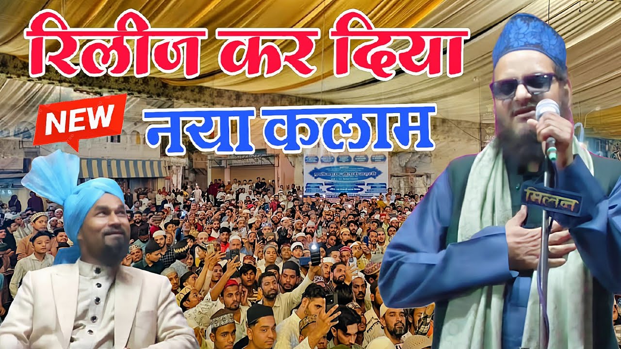 सुने एक नंबर का नया कलाम 2025 - asad iqbal naat 2025 - asad iqbal new naat - new latest kalam 2025