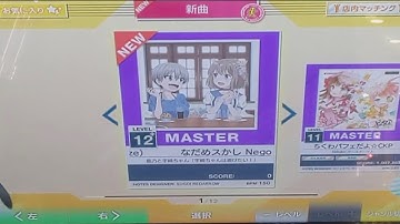 【CHUNITHM】『なだめスかし Negotiation（TVsize）』(master 12+) AJ 《鹿乃と宇崎ちゃん「宇崎ちゃんは遊びたい！」》