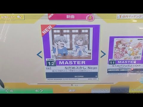 【CHUNITHM】『なだめスかし Negotiation（TVsize）』(master 12+) AJ 《鹿乃と宇崎ちゃん「宇崎ちゃんは遊びたい！」》