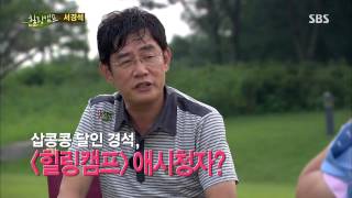 힐링캠프 130826 다시보기 #1(2)