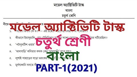 model activity task class 4 ll bengali ll class iv model activity task 2021 ll part 1