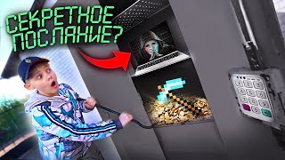 ВЗЛОМАЛ ГИГАНТСКИЙ СЕЙФ с ТАЙНЫМ ПОСЛАНИЕМ .. ** ЗАЧЕМ я ЕГО ПОСЛУШАЛ?**