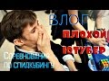 ВЛОГ соревнования по спидкубингу | Kharkiv Special 2016 | ПЛОХОЙ ЮТУБЕР
