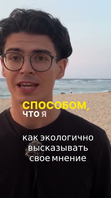 Твое мнение важно только тебе - YouTube