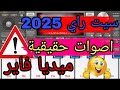 تحميل احسن سيت راي 2025 اصوات حقيقية راي