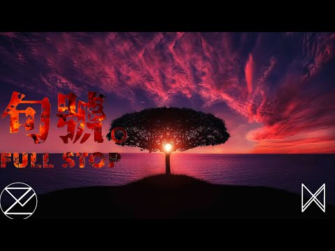 G.E.M.鄧紫棋- Full Stop (XHRM x Zuolyc Remix)