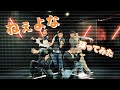 【踊ってみた】ねぇよな / meiyo【Alop】