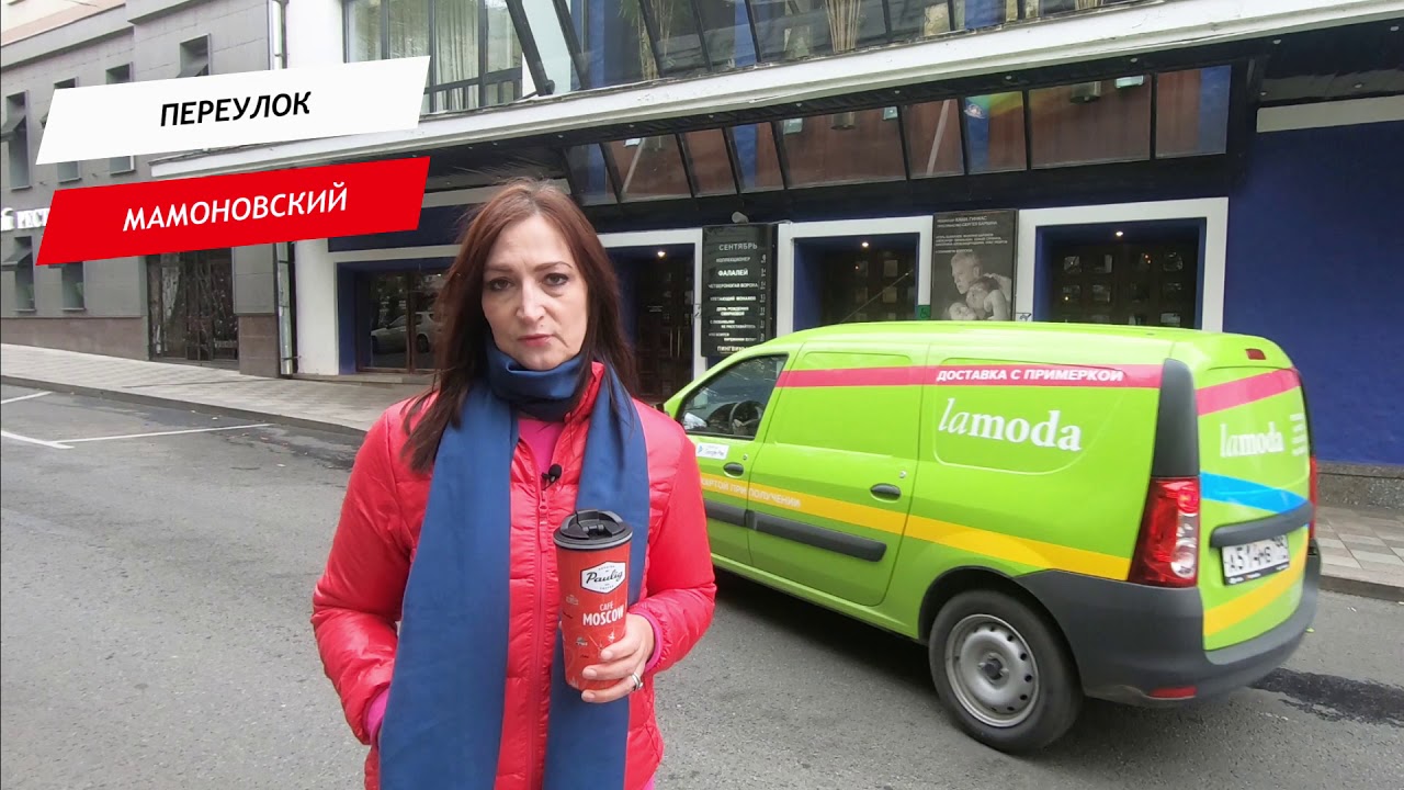 Мамоновский переулок - YouTube