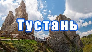 ТУСТАНЬ - УКРАЇНСЬКИЙ СТОУНХЕНДЖ.