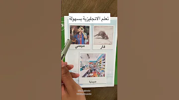 الربط يساعد كثير في حفظ الكلمات الانجليزيه تعلم الانجليزية تعلم اللغة الانجليزية تعلم 
