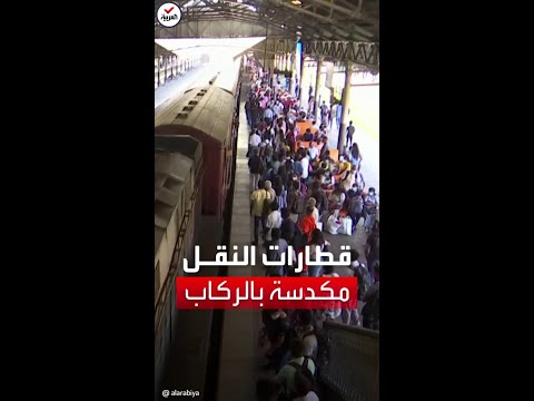 تكدس كبير في القطارات بسريلانكا بعد تخصيص الوقود المتبقي في البلاد للمواصلات العامة