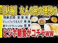 【2ch面白いスレ】【悲報】なんG民の理想のビジホ朝食がコチラwwwwwwwww 聞き流し/2ch天国