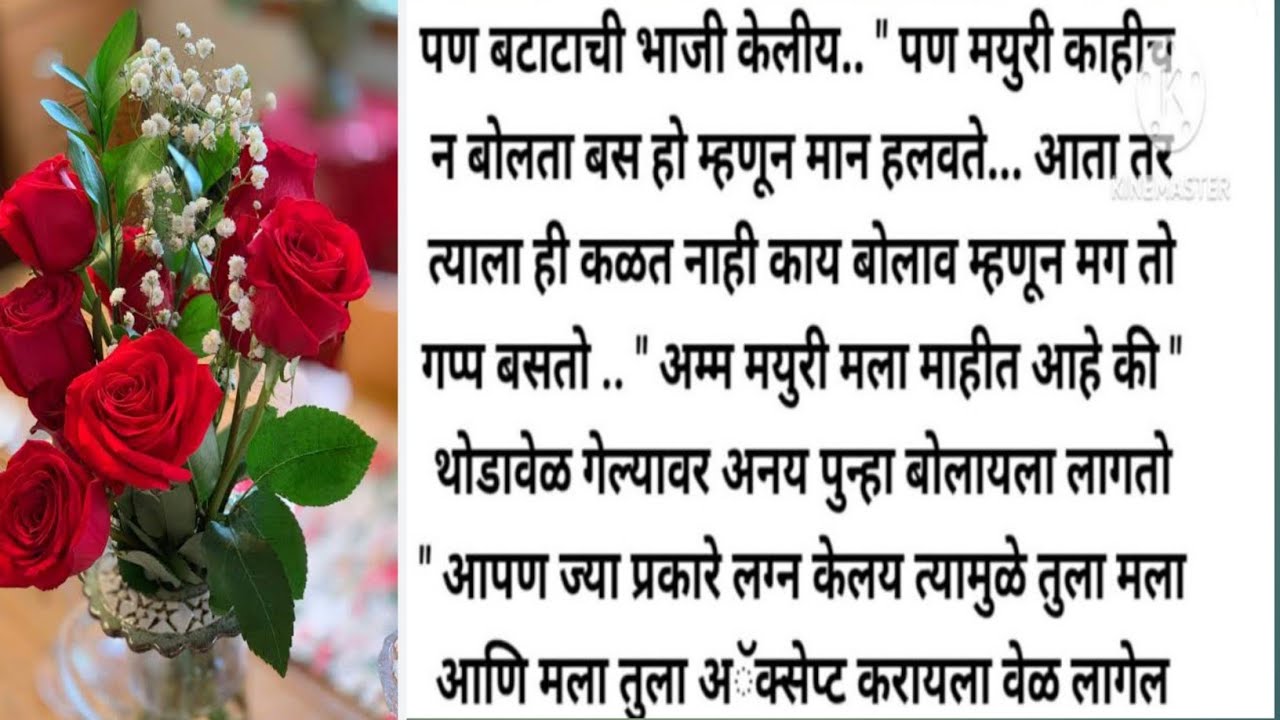 मयुरी 💞 अनय भाग 2 l मराठी कथा l हृदयस्पर्शी कथा l #marathimoralstories l #marathistory l #lovestory