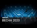 Презентация amoCRM – ВЕСНА 2020