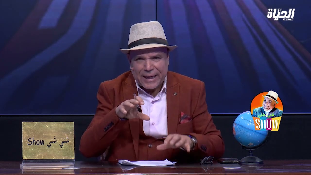 المميز في مقالب الكاميرا كاشي حسين الجيجلي في تصريحات حصرية  لشني شني شو