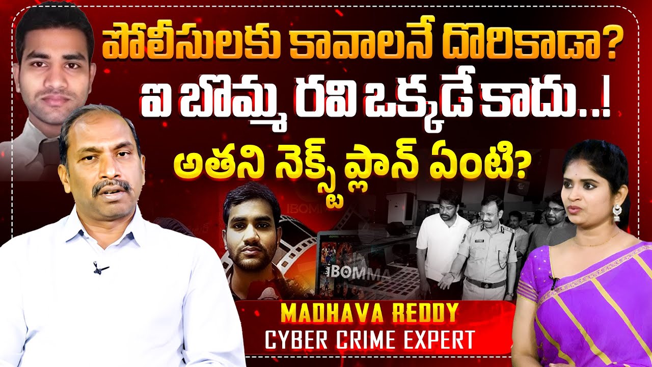 Madhava Reddy Cyber Crime Expert Exclusive Interview About iBomma ...
