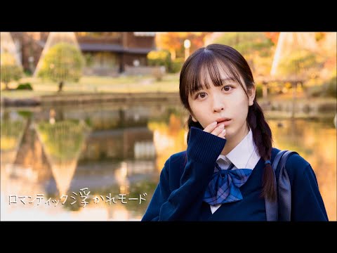 ミキティ⭐ロマンチック　浮かれモード Mihiro - ロマンティック 浮かれモード(藤本美貴) Japanese