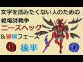 ◎修正版【絶竜詩戦争】文字を読みたくない人のためのニーズヘッグフェーズ後半【解説】