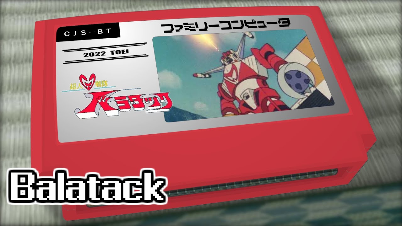 とーんたたん♪ 荒１５キロ Superhuman Squadron Barattack/Balatack 8bit - YouTube