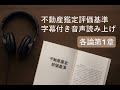 右脳で攻略！不動産鑑定士鑑定評価基準 合格のＬＥＣのプログラムを高速音声で完全収録！ 平成１９年改正対応/総合法令出版/東京リ-ガルマインド（単行本） Amazon.co.jp: モバイル鑑定評価基準(平成26年 改正対応) eBook : LEC