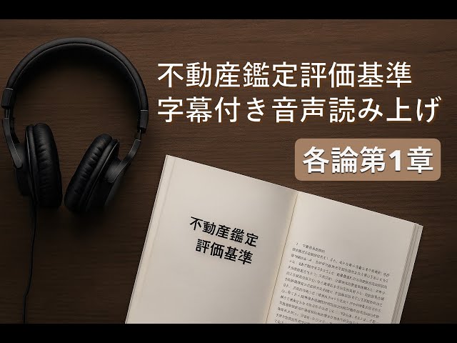 右脳で攻略！不動産鑑定士鑑定評価基準 合格のＬＥＣのプログラムを高速音声で完全収録！ 平成１９年改正対応/総合法令出版/東京リ-ガルマインド（単行本） 右脳で攻略! 不動産鑑定士鑑定評価基準 平成19年改正対応 | 東京