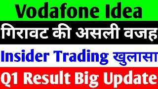 INSIDER TRADING का खुलासा 🔴 VODAFONE IDEA SHARE LATEST NEWS 🔴 VI SHARE LATEST NEWS 🔴 VODAFONE IDEA
