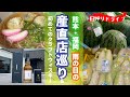 #71 初夏の道の駅・産地直売店巡りルーティン&初めてのクラフトウィスキーを買いにお出かけ【雨の日の日帰りドライブ】